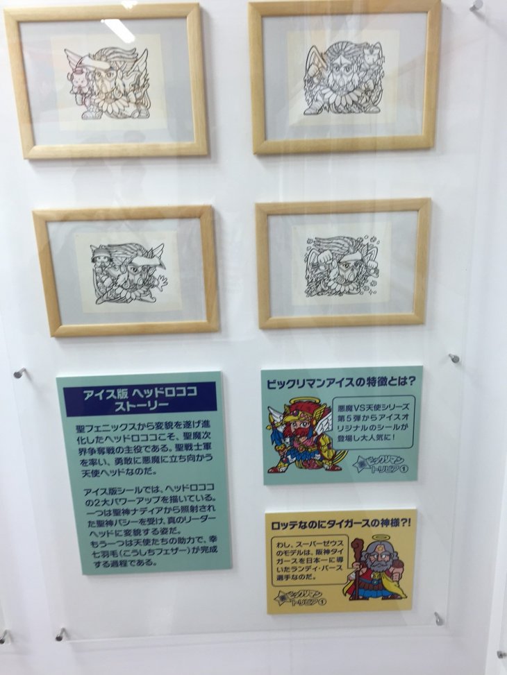 裏ビックリマン展