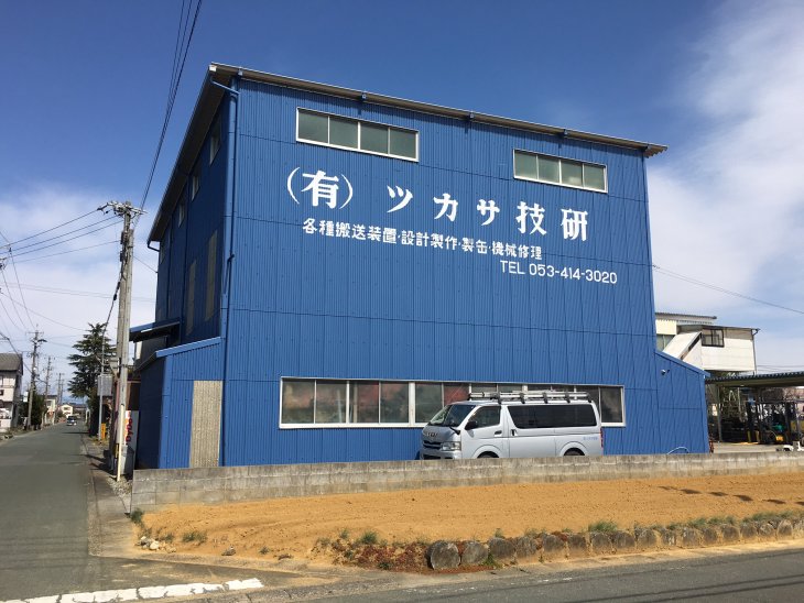 ツカサ技研工場